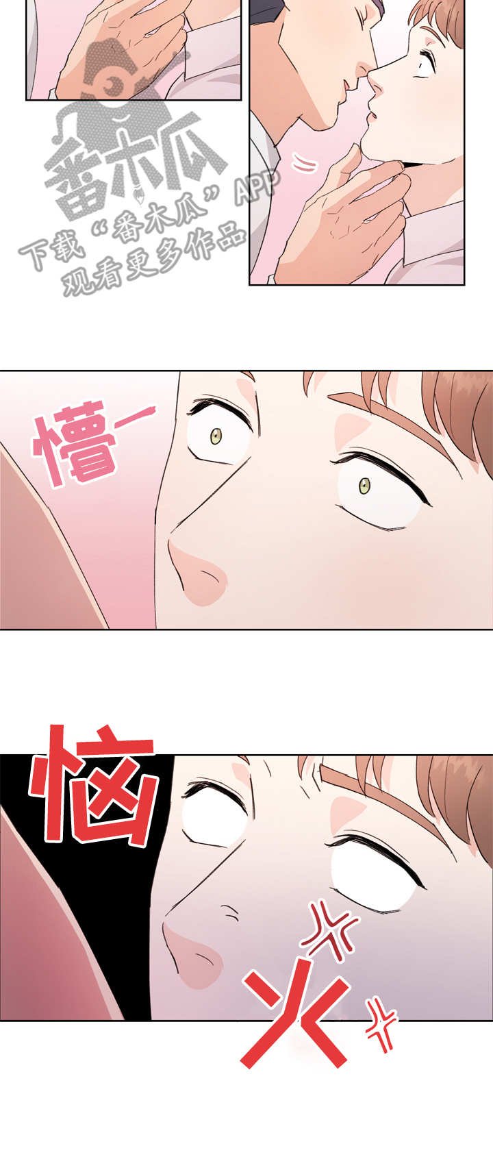 第4章：恼火