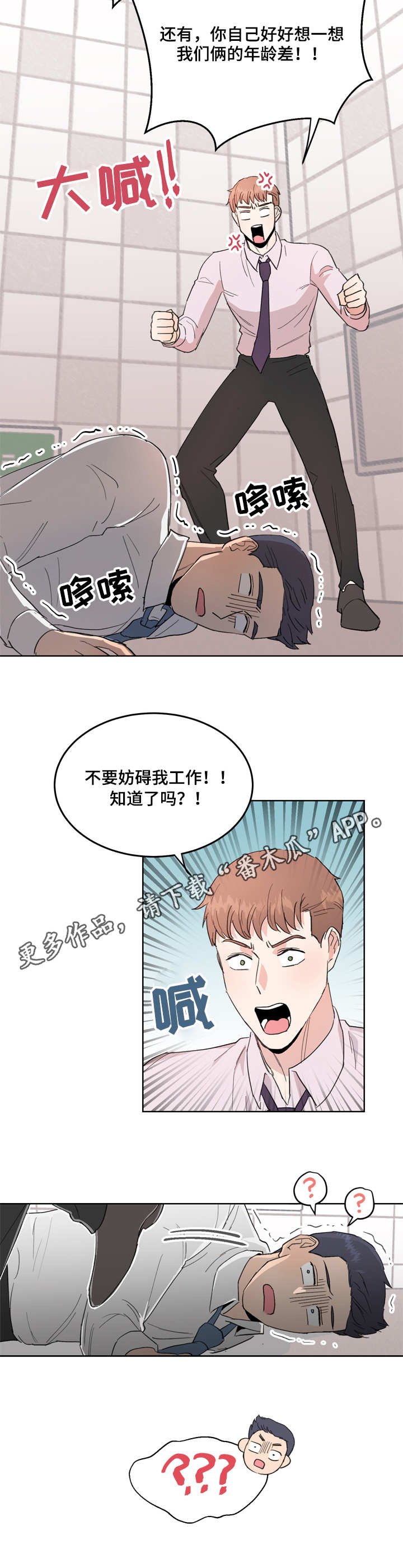 第4章：恼火