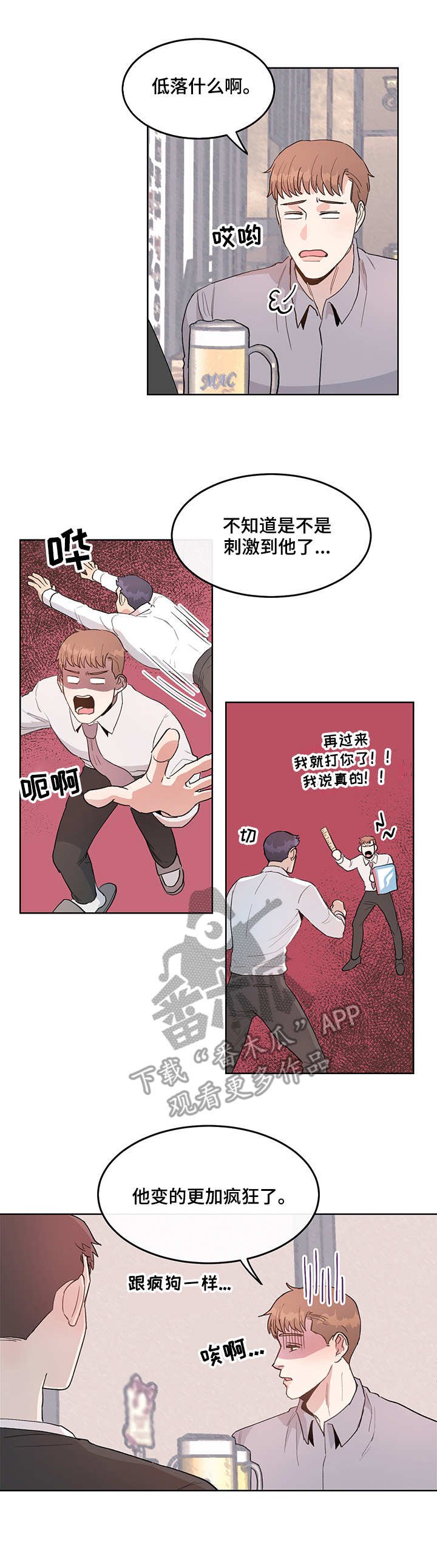 第4章：恼火