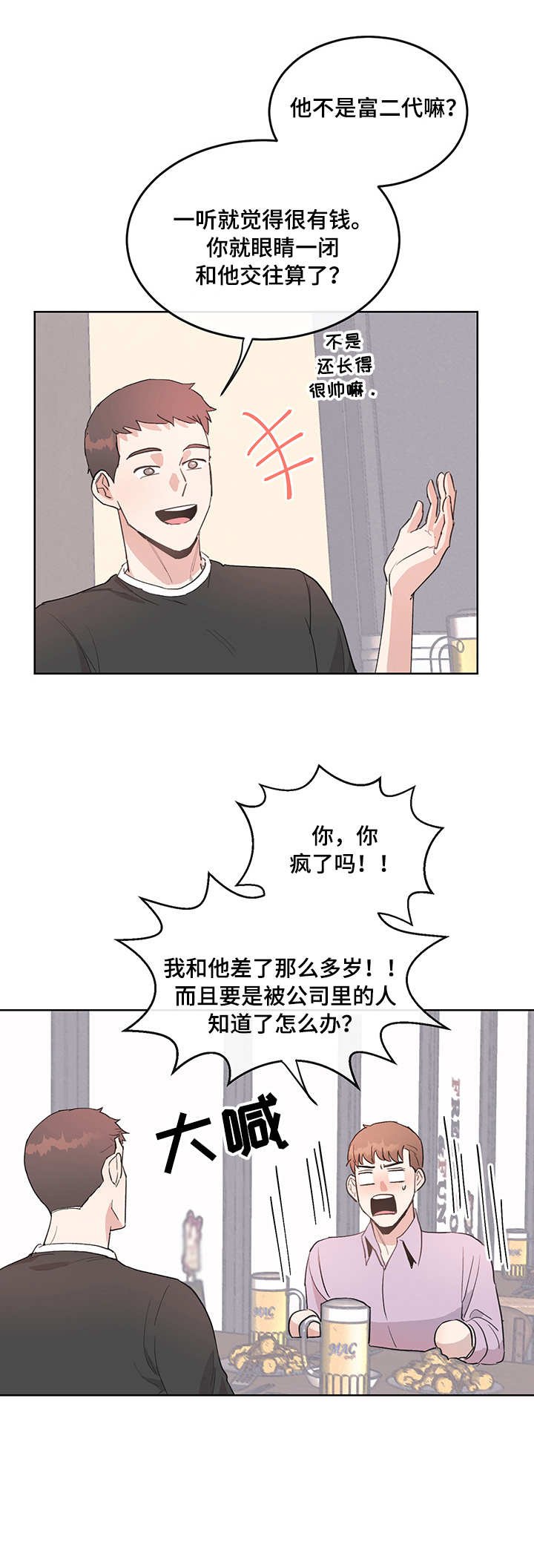 第4章：恼火