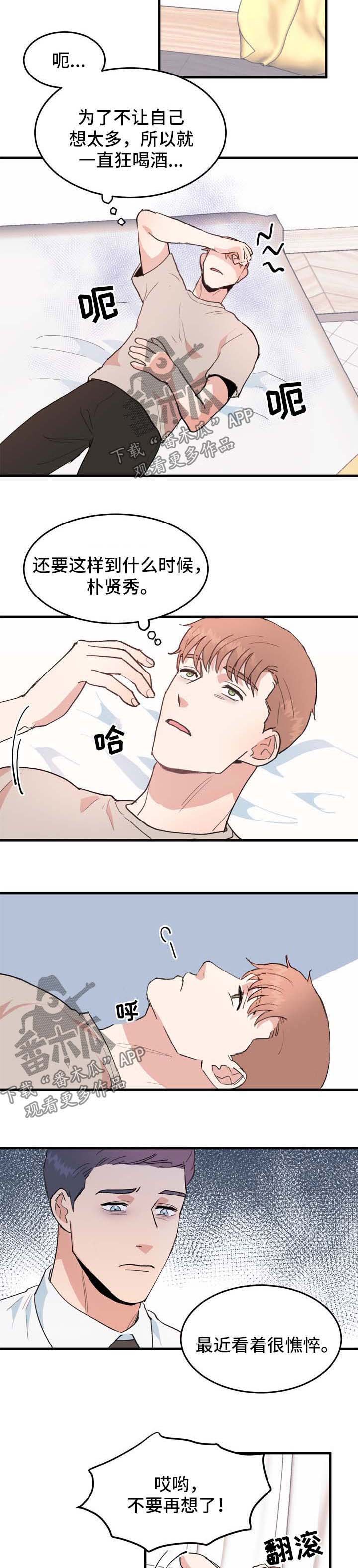 第43章：喝闷酒
