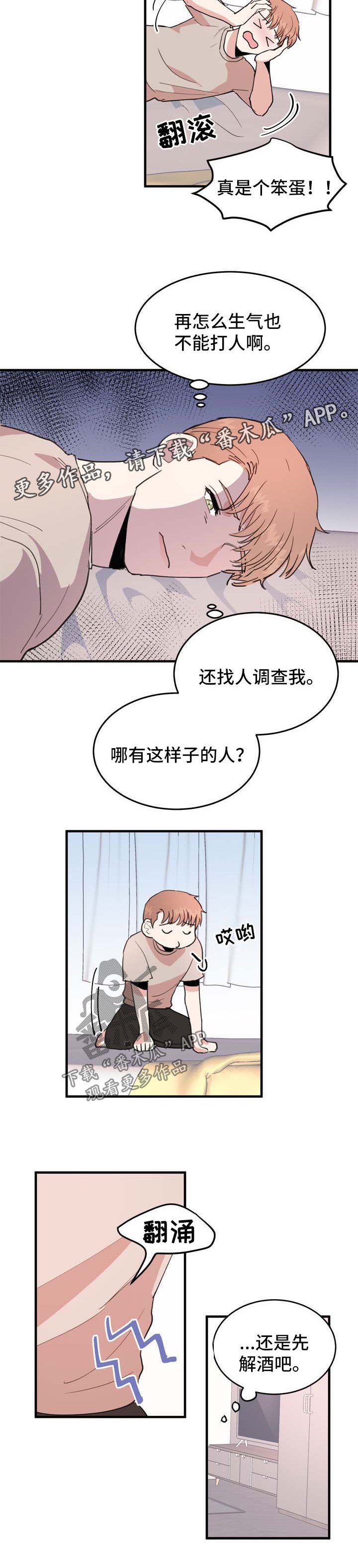 第43章：喝闷酒