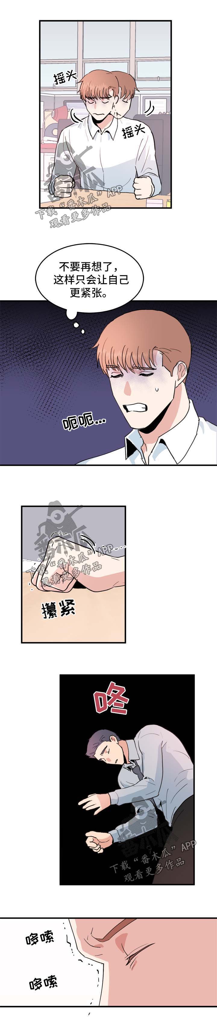 第45章：心神不宁