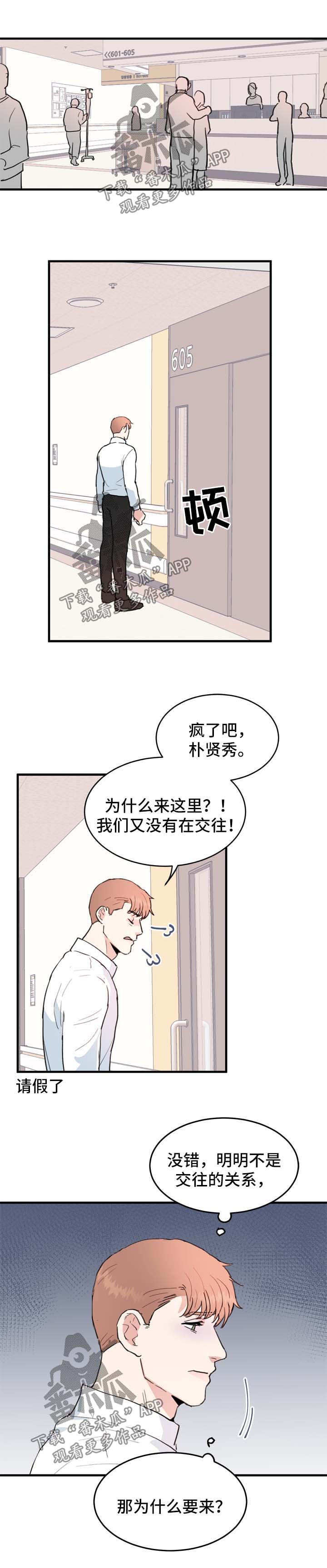 第45章：心神不宁