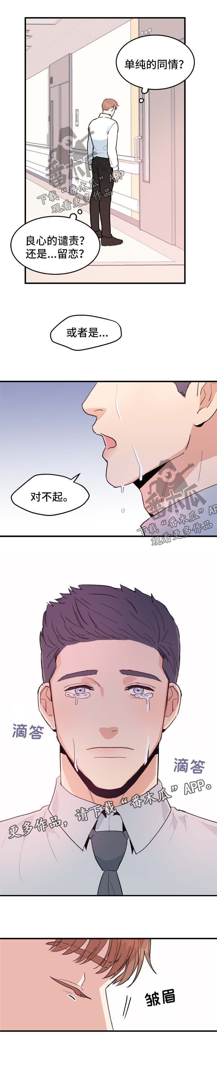 第45章：心神不宁