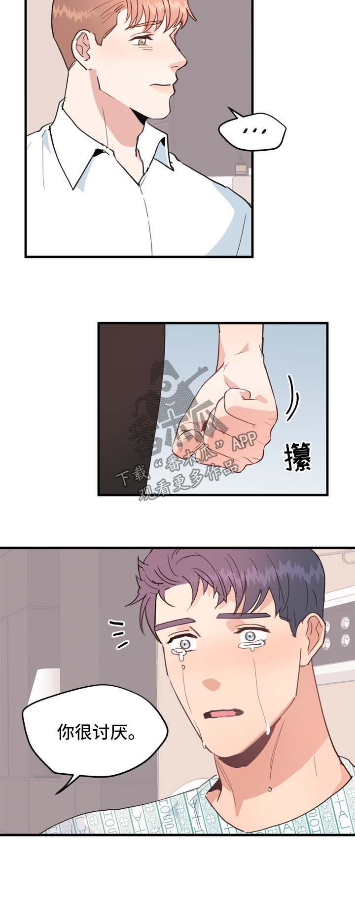 第47章：你很讨厌