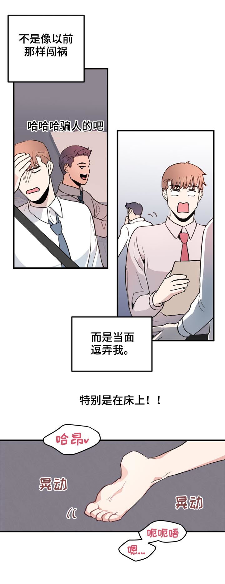 第49章：番外：闪到了腰
