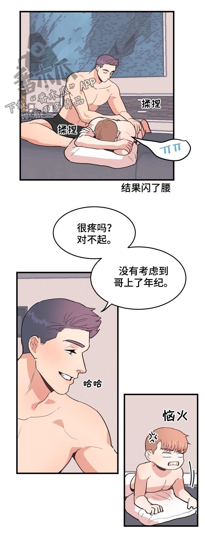 第49章：番外：闪到了腰