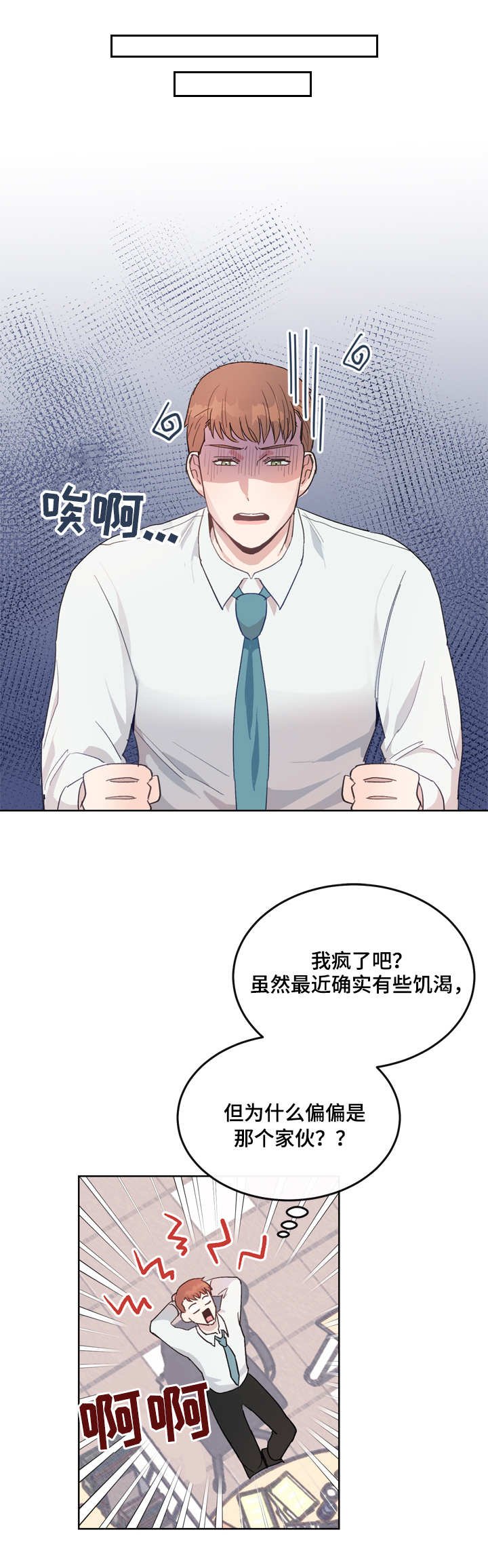 第6章：慌张