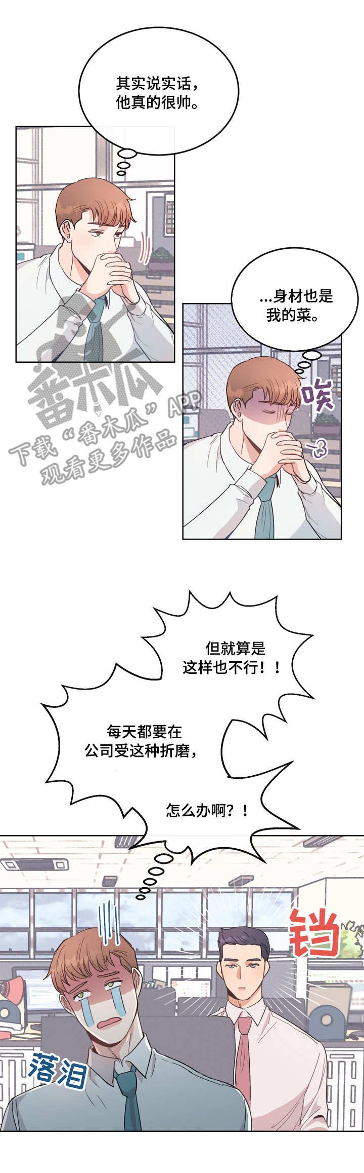 第6章：慌张