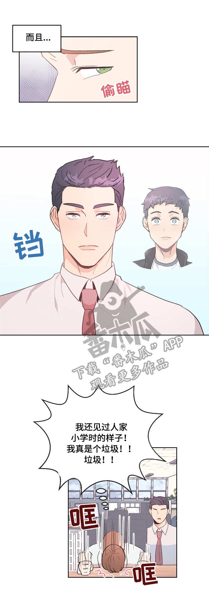 第6章：慌张