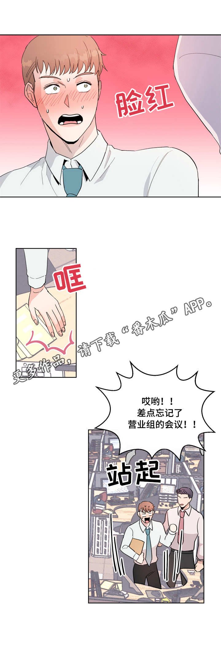 第6章：慌张