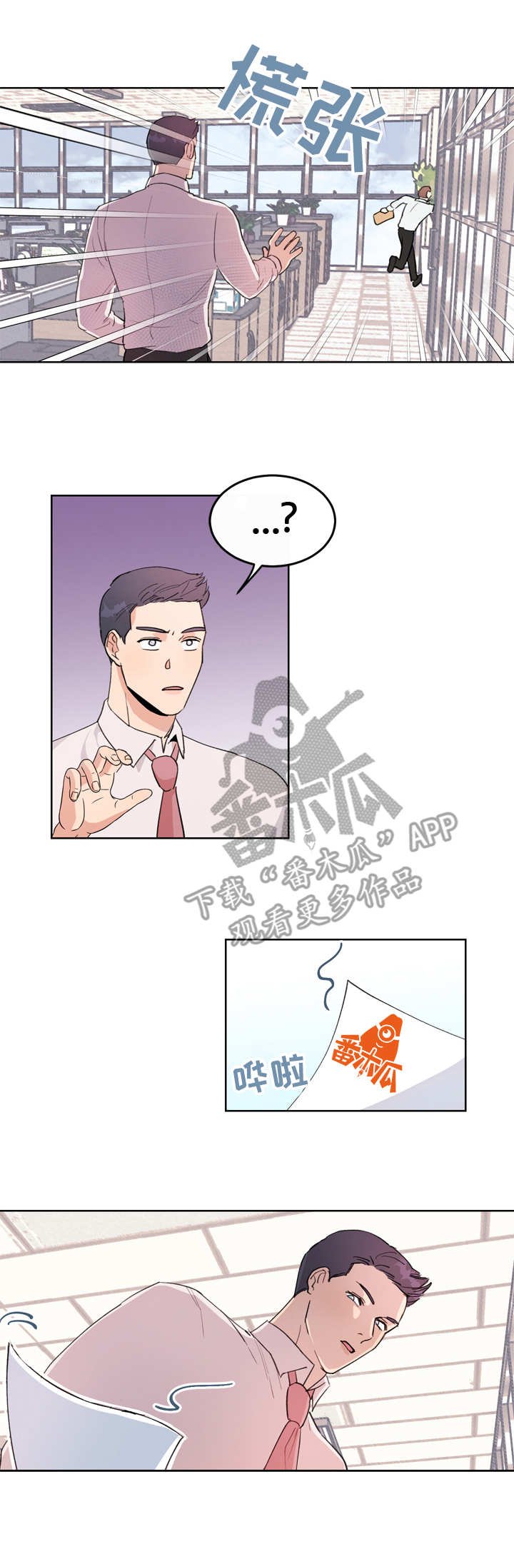 第6章：慌张