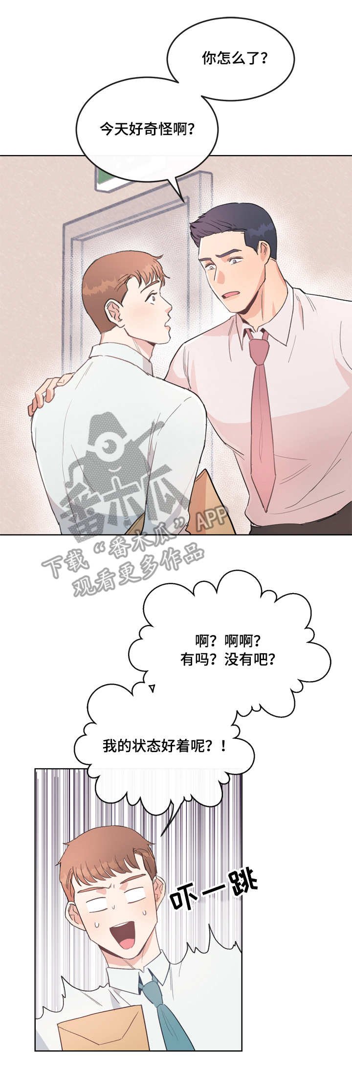 第6章：慌张