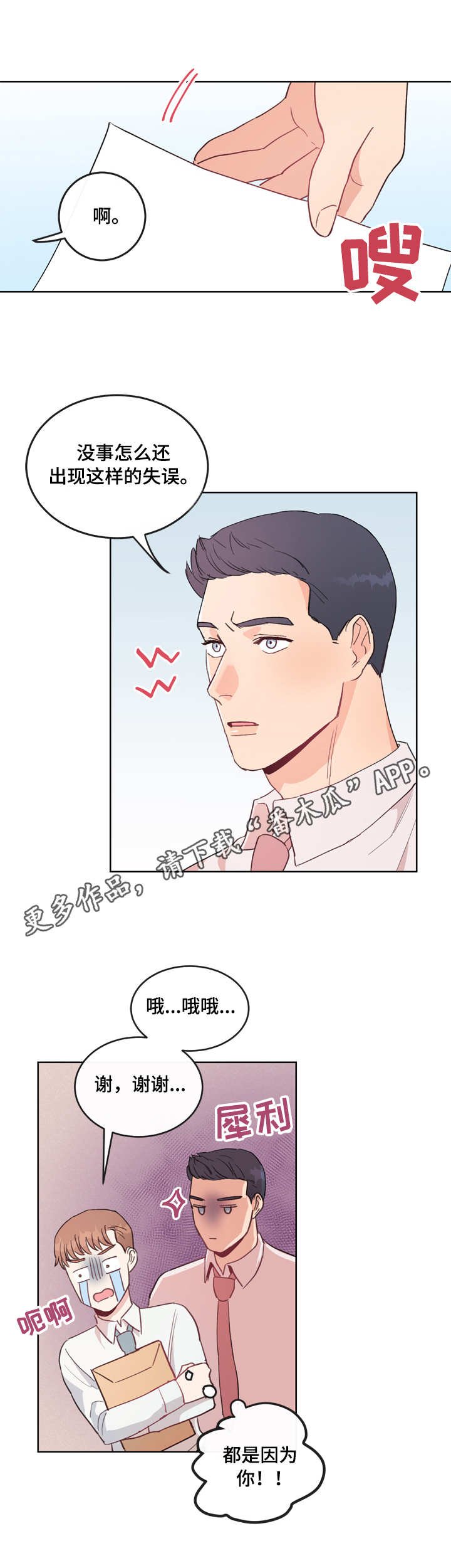 第6章：慌张
