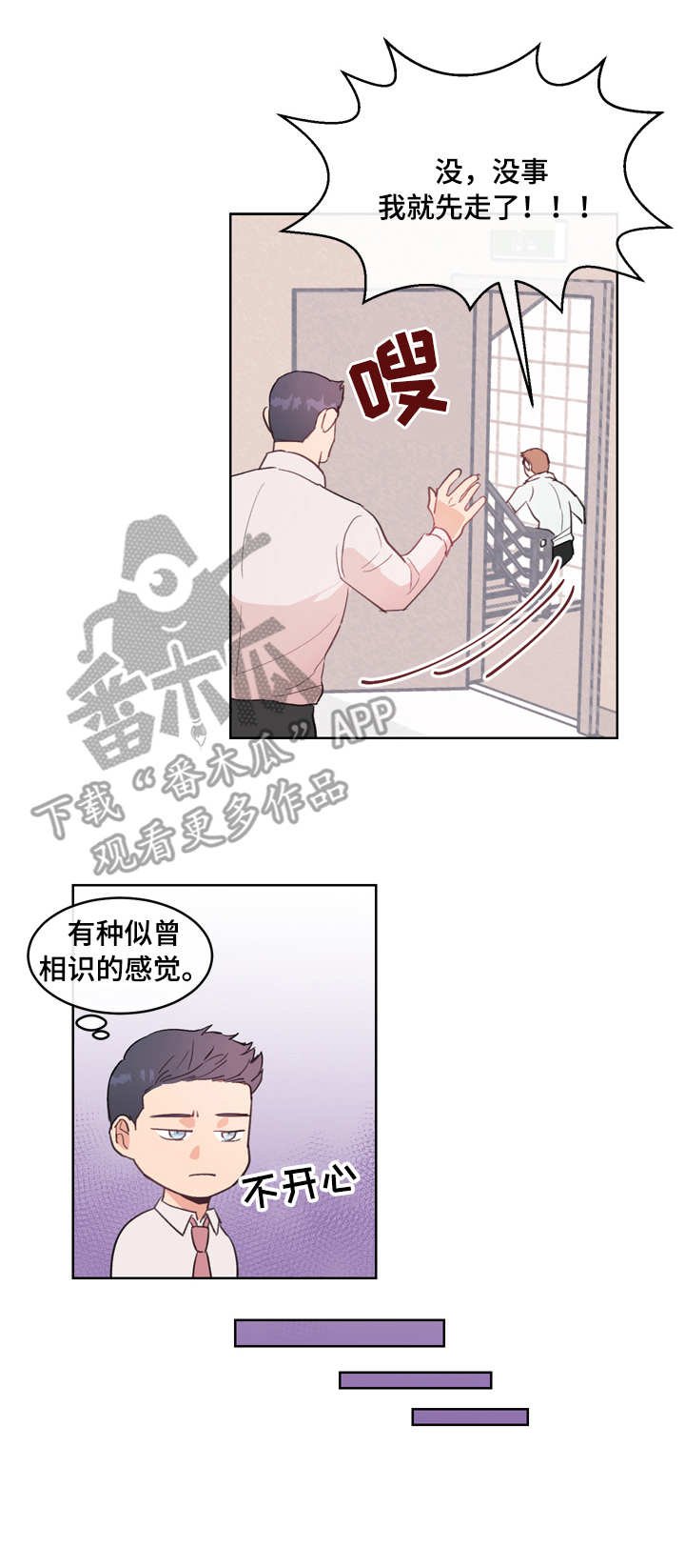 第6章：慌张