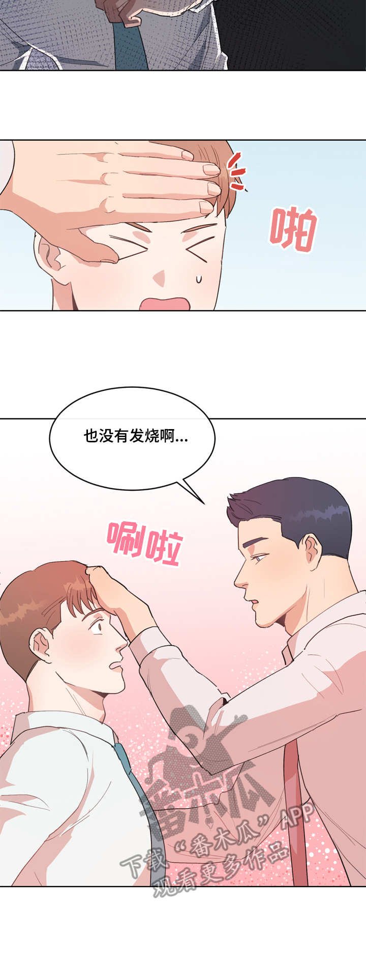 第7章：不知所措