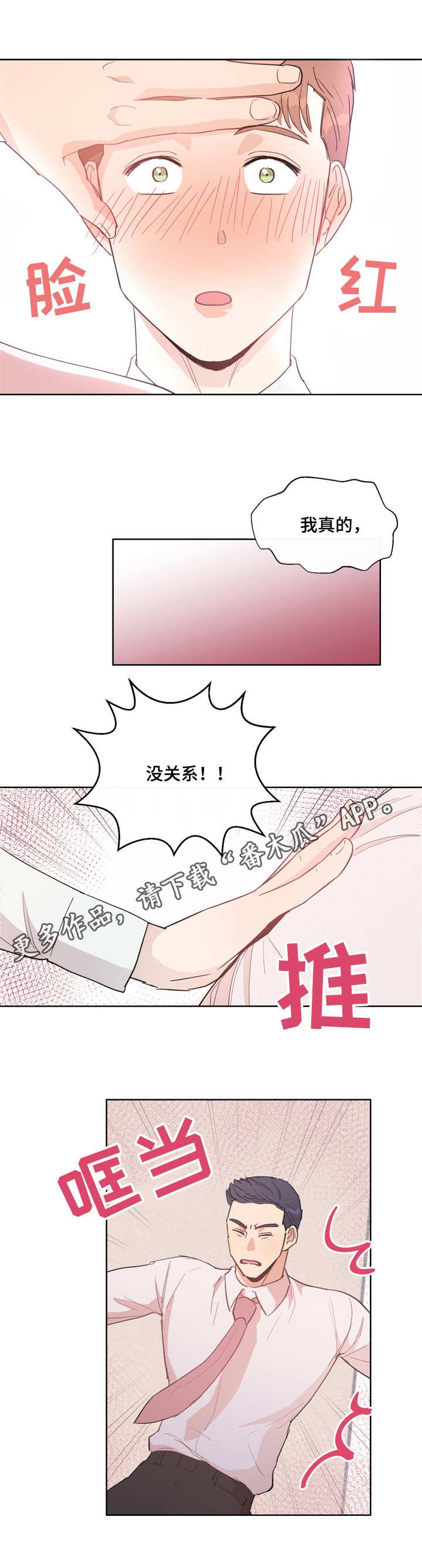 第7章：不知所措