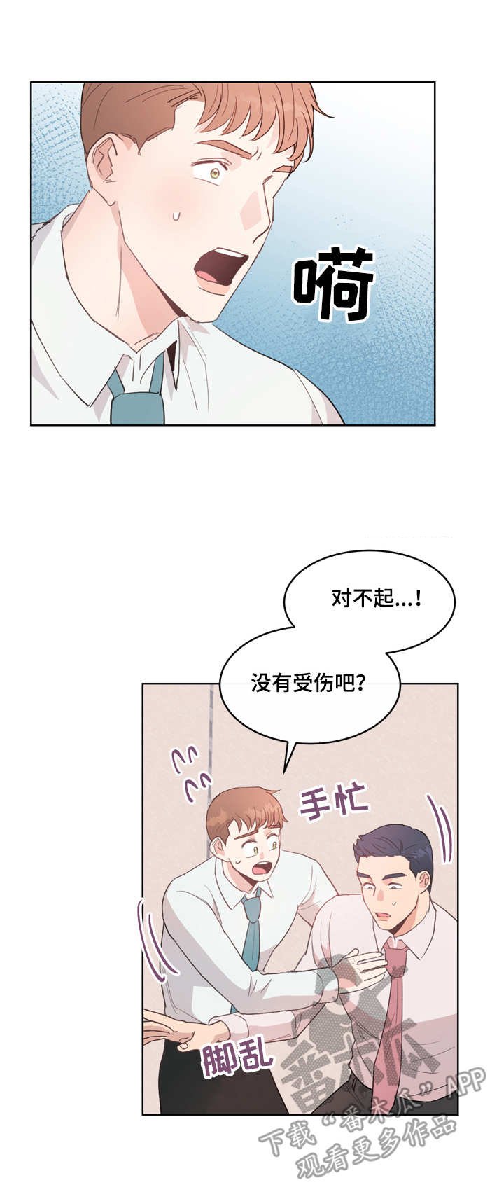 第7章：不知所措