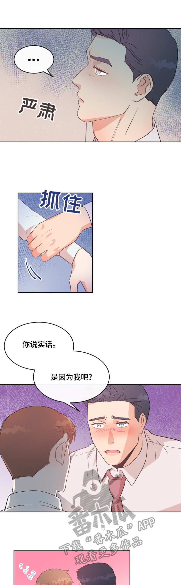 第7章：不知所措