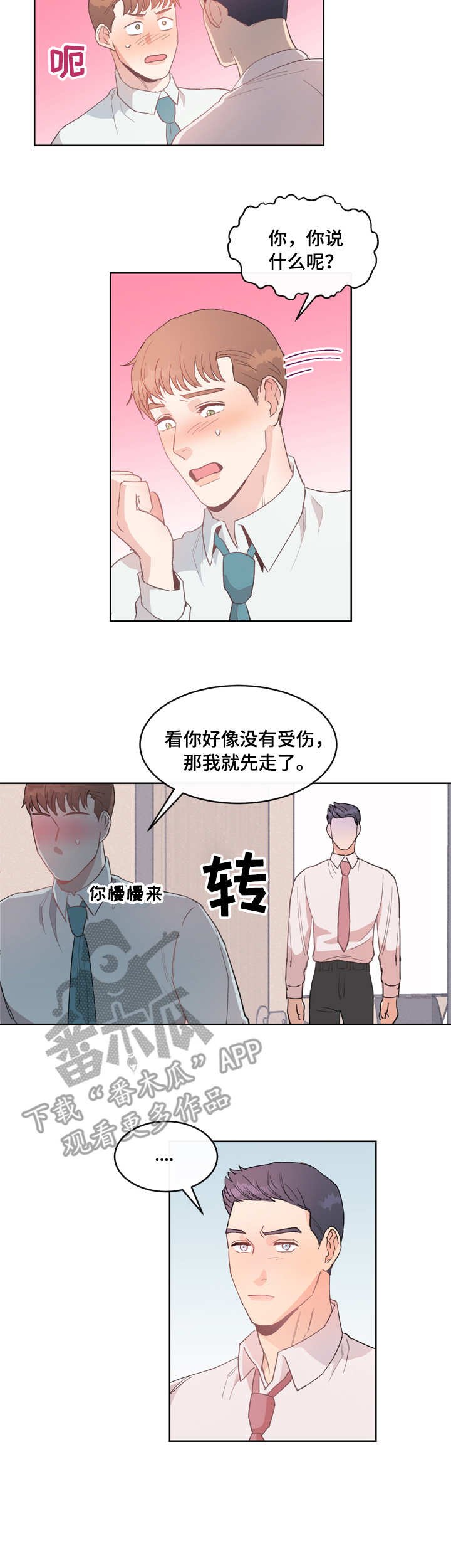第7章：不知所措