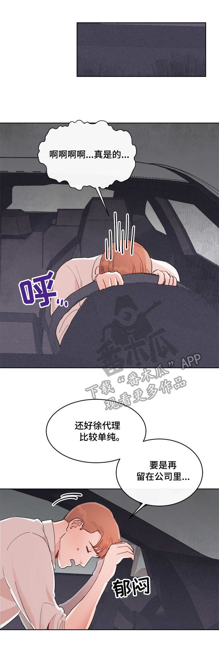 第7章：不知所措