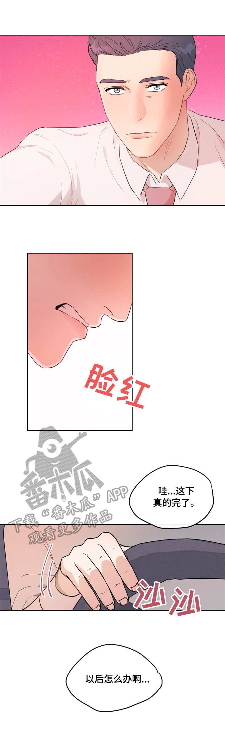 第7章：不知所措
