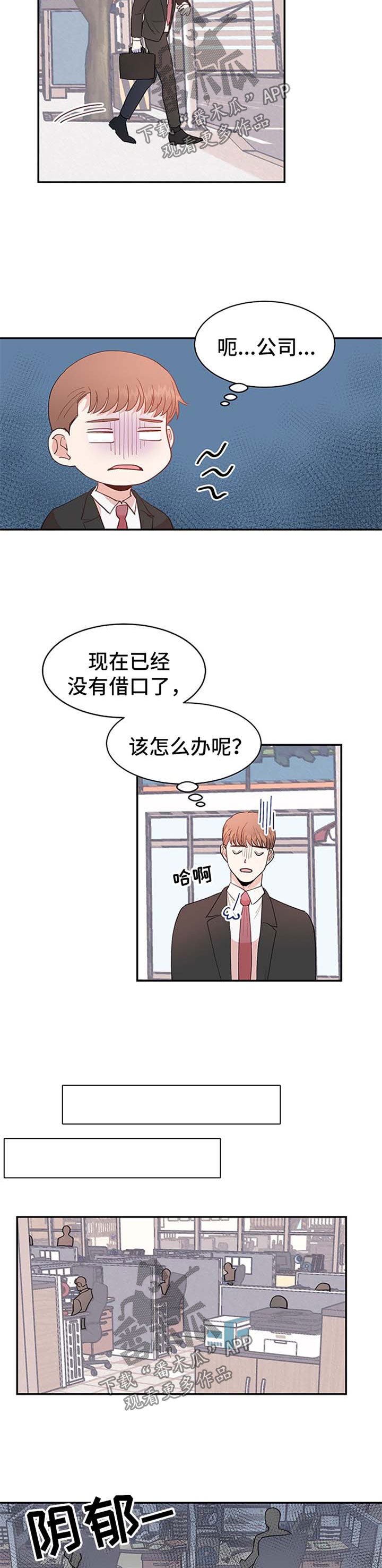 第8章：逃避