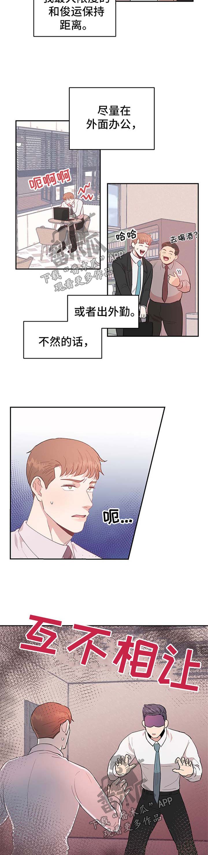 第8章：逃避