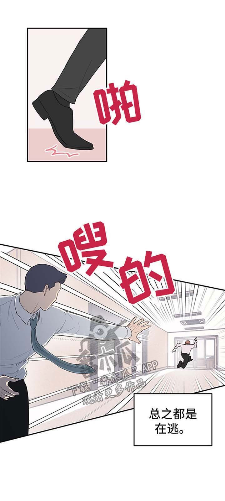 第8章：逃避