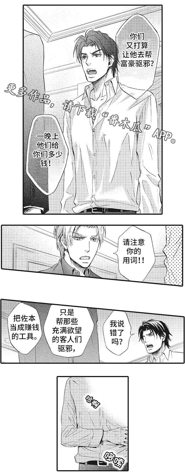 第16章：针锋相对