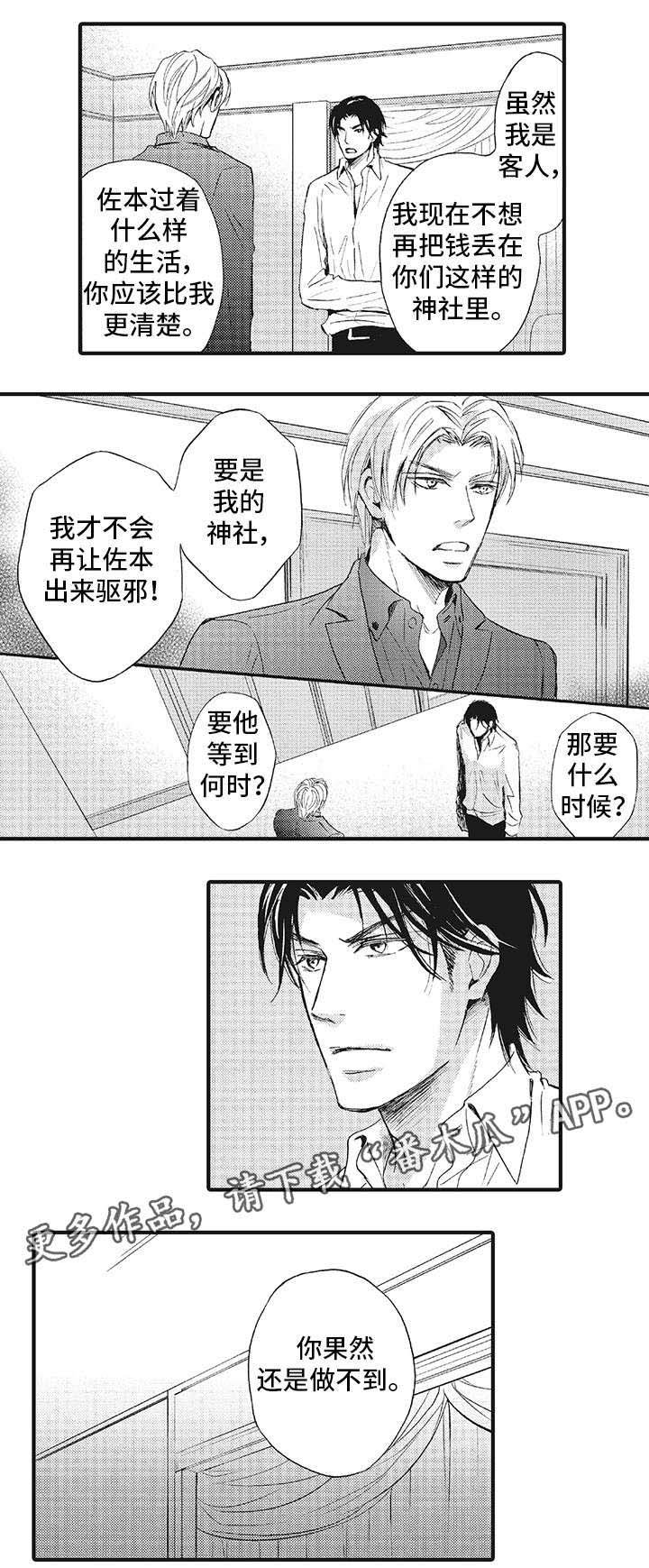 第16章：针锋相对