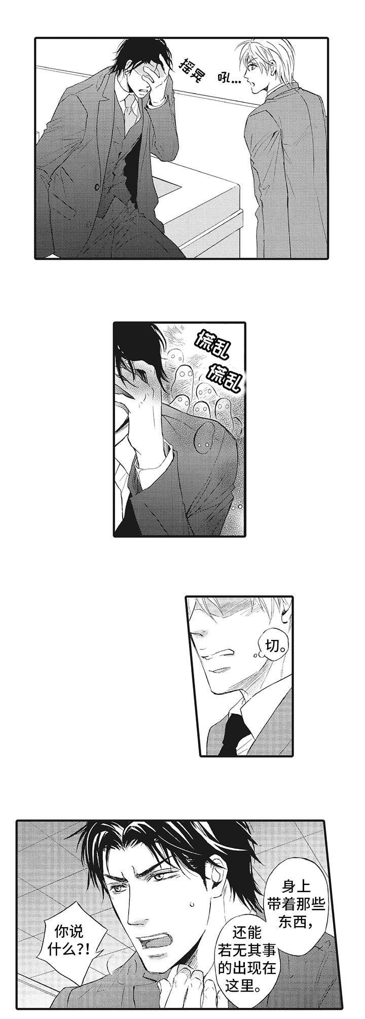 第2章：抗拒