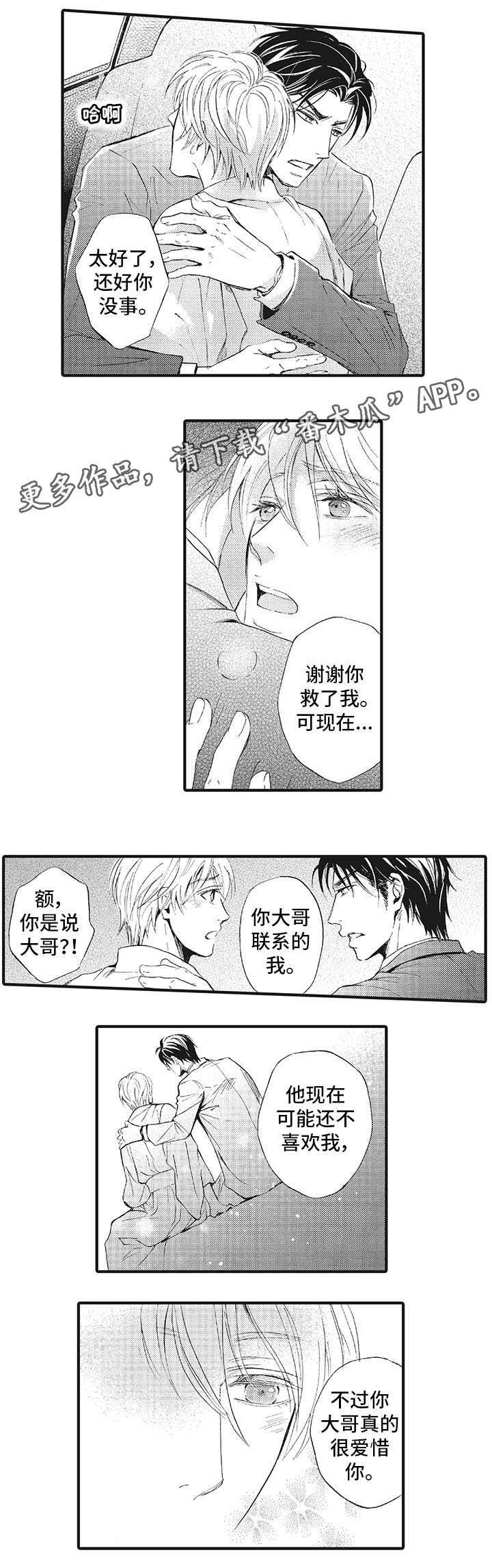 第20章：成全