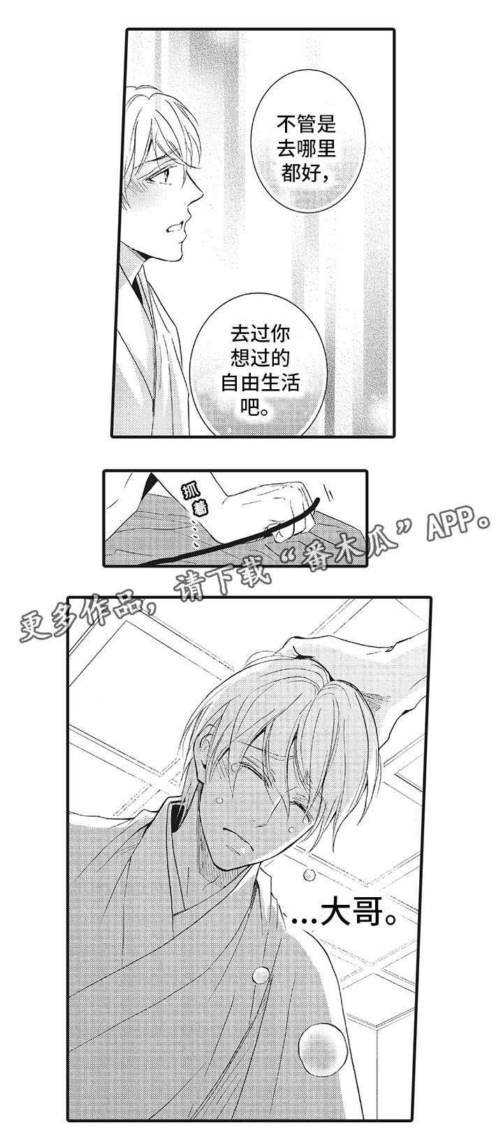 第21章：别再回来（完结）