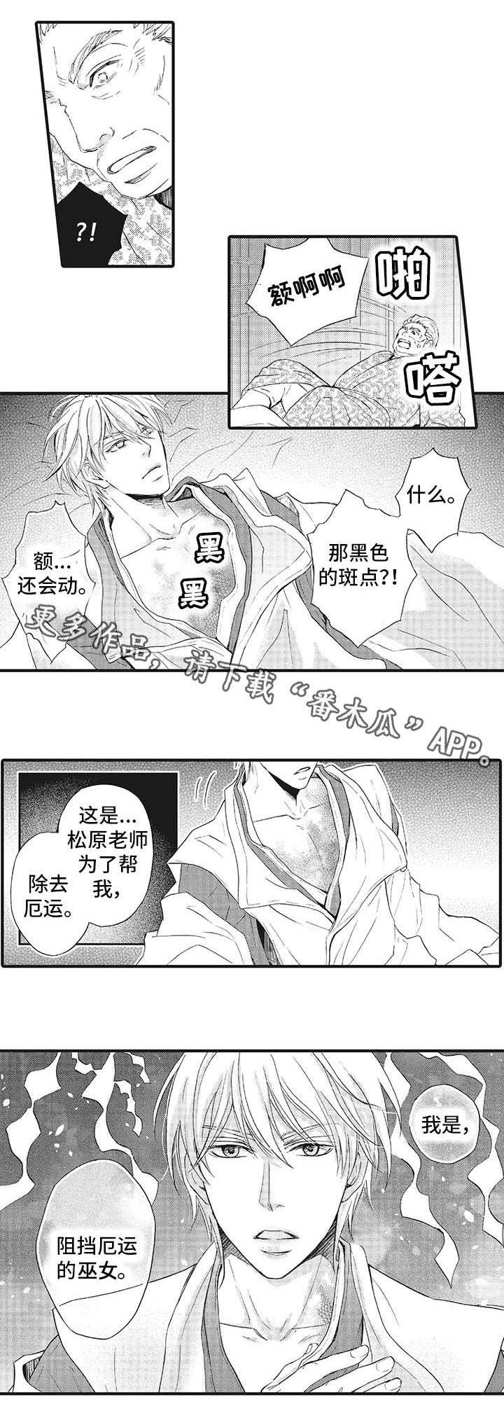 第3章：巫女