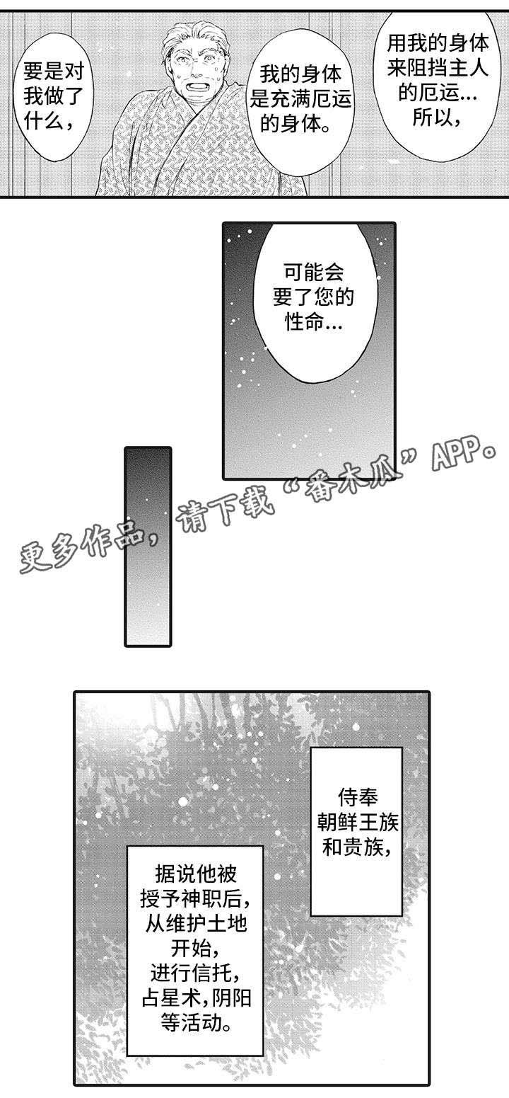 第3章：巫女