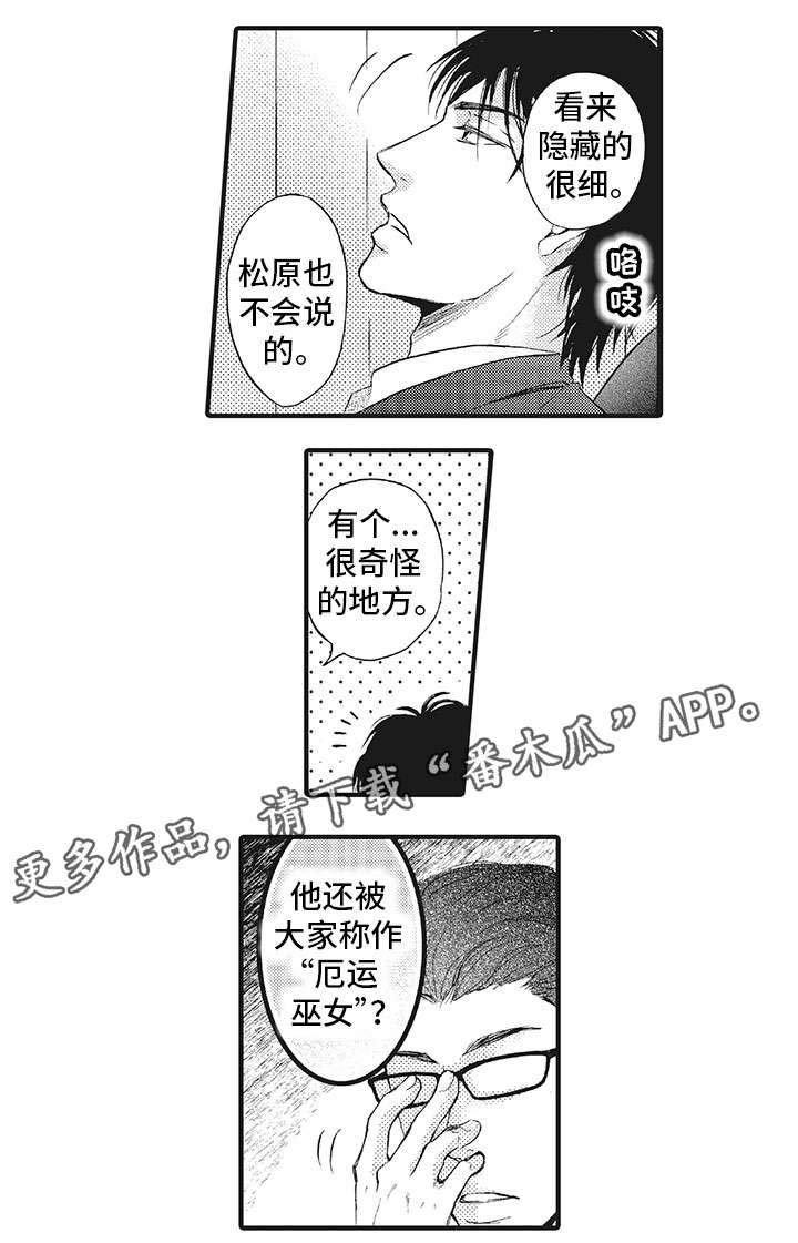 第3章：巫女
