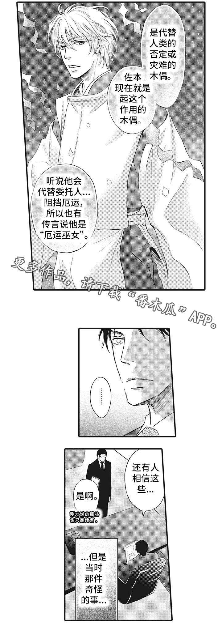 第3章：巫女