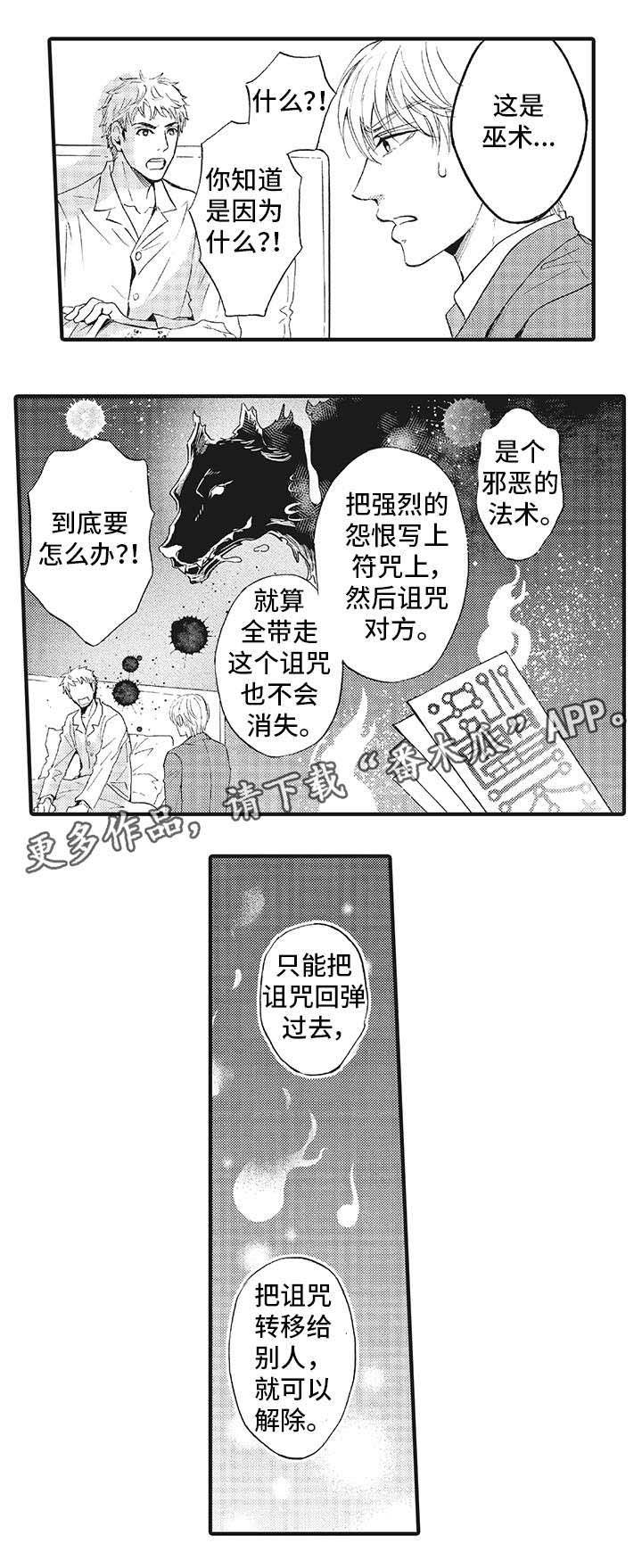 第8章：诅咒