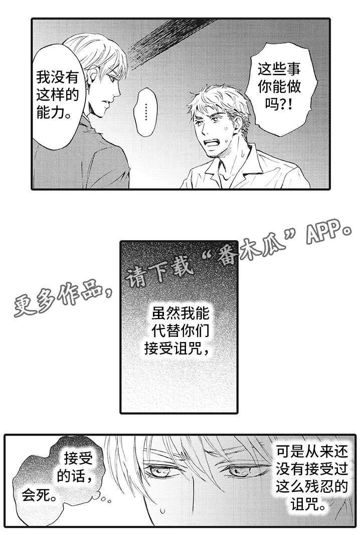 第8章：诅咒