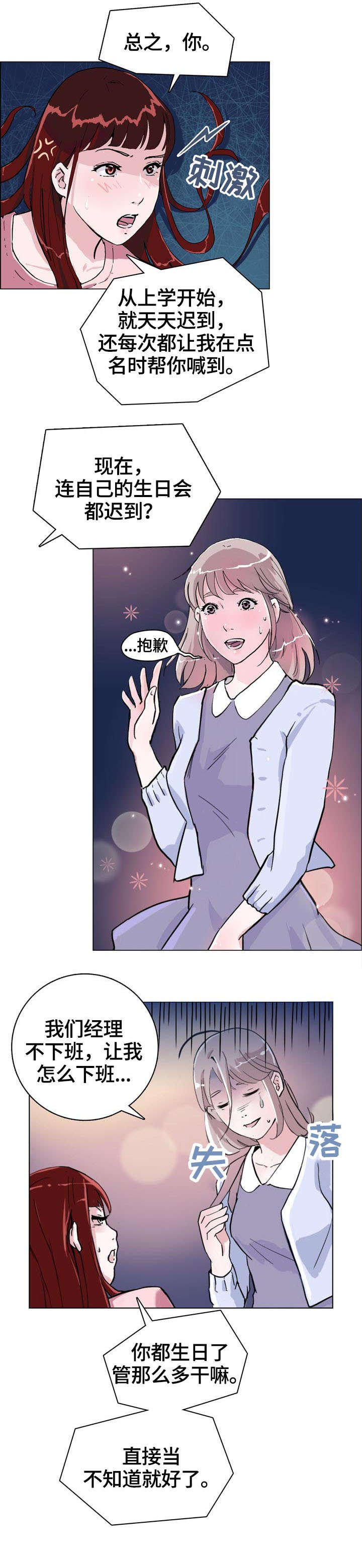 第1章：闺蜜