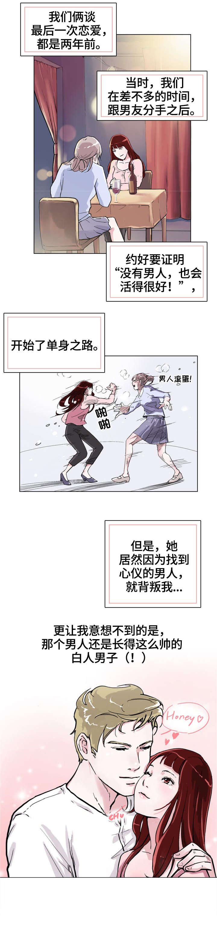 第1章：闺蜜