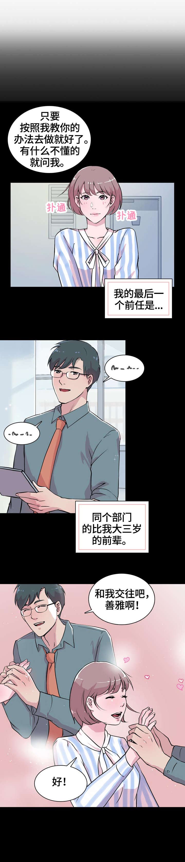 第17章：前任