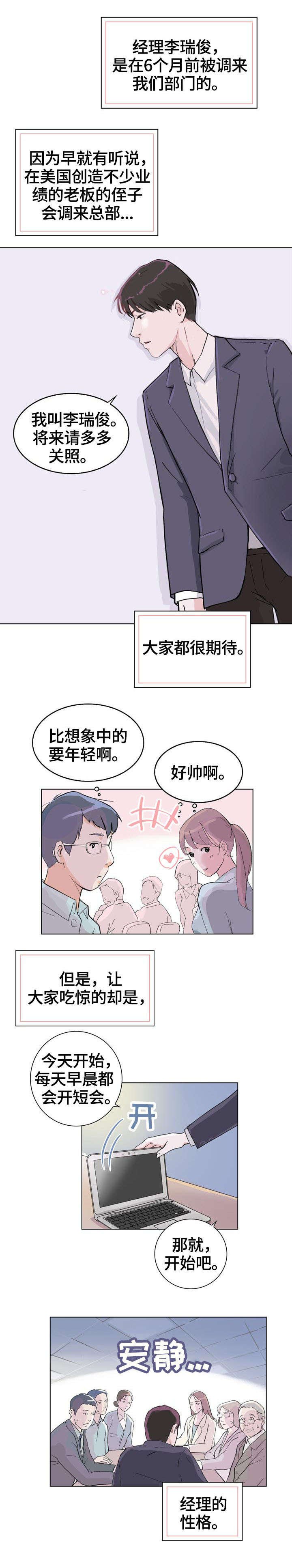 第2章：经理
