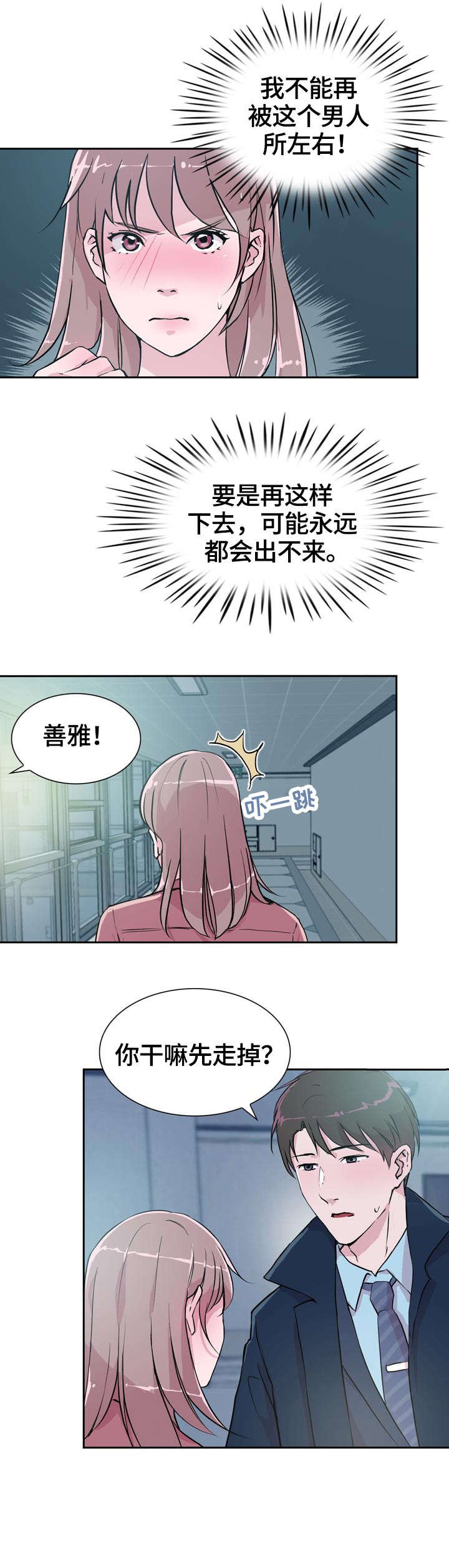 第24章：分手