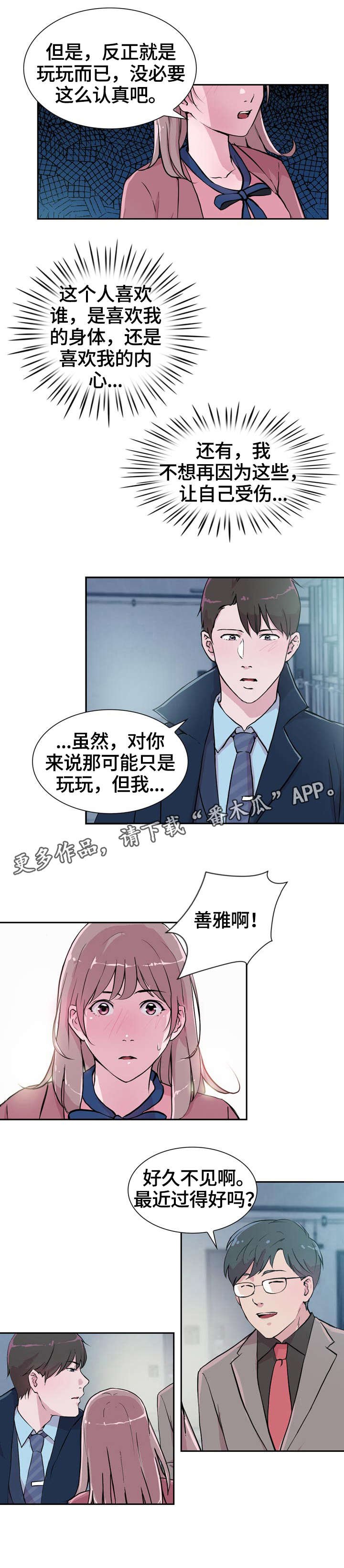 第24章：分手