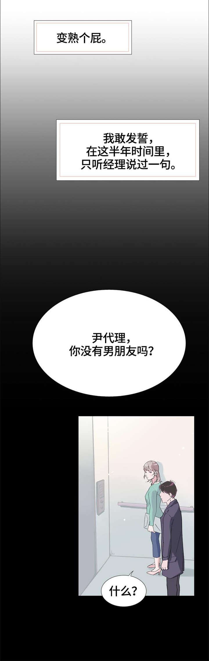 第3章：变熟
