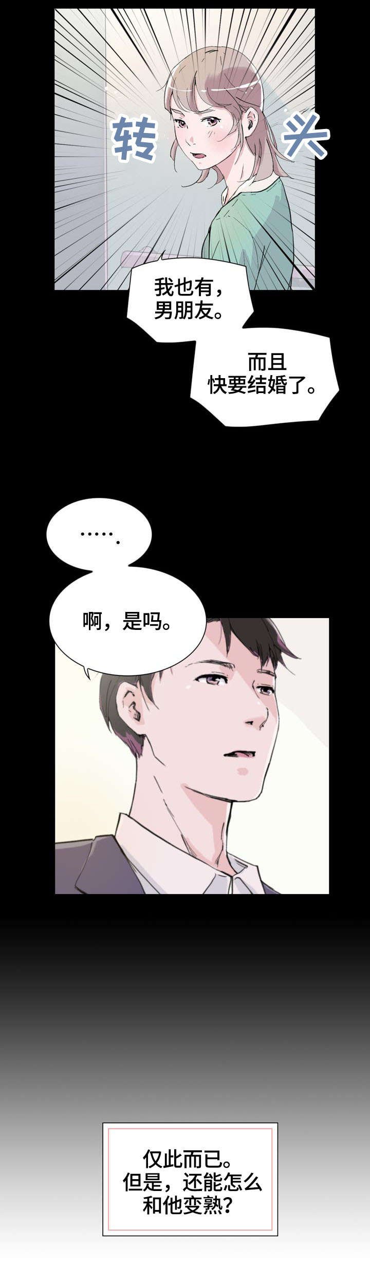 第3章：变熟