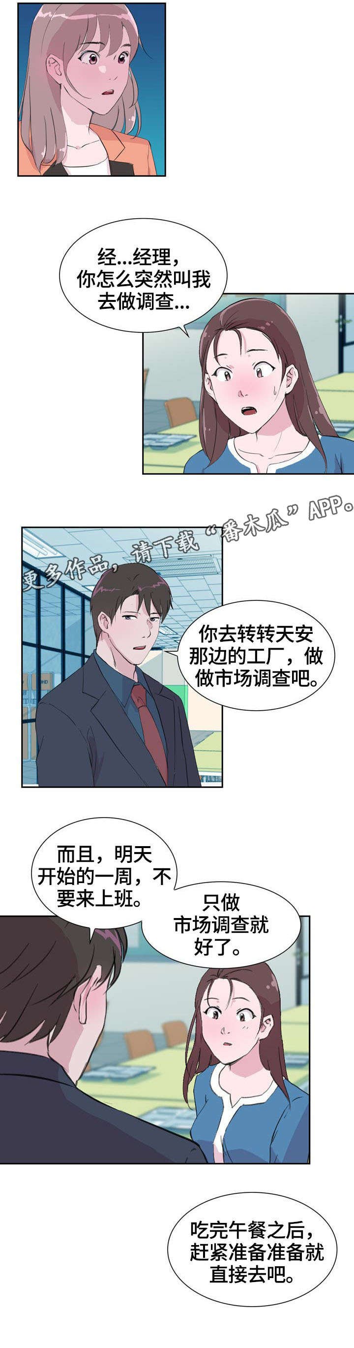 第31章：贴心